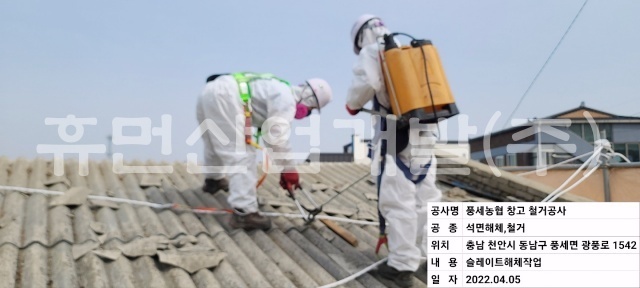 3천안농협 풍세지점 창고 철거공사.jpg