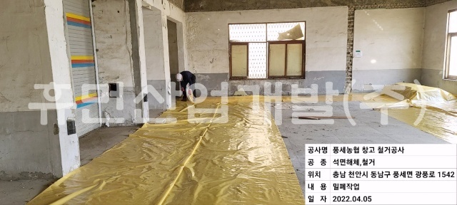 5천안농협 풍세지점 창고 철거공사.jpg