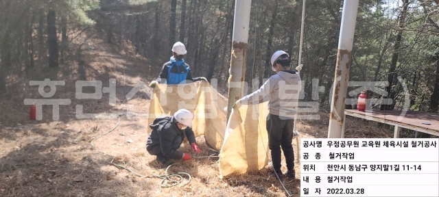 4우정공무원 교육원내 체육시설 철거공사.jpg