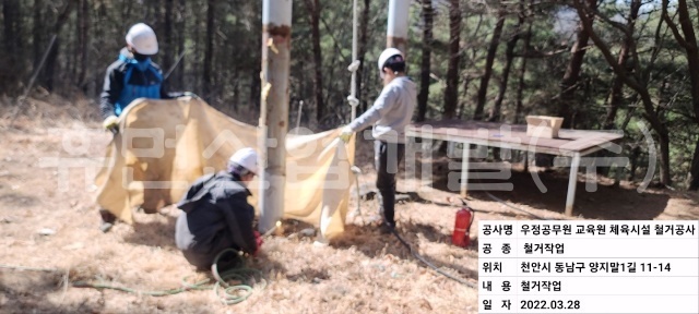 3우정공무원 교육원내 체육시설 철거공사.jpg
