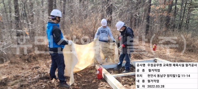 2우정공무원 교육원내 체육시설 철거공사.jpg