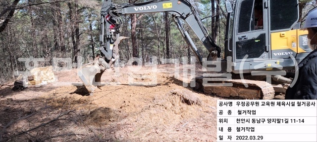 5우정공무원 교육원내 체육시설 철거공사.jpg
