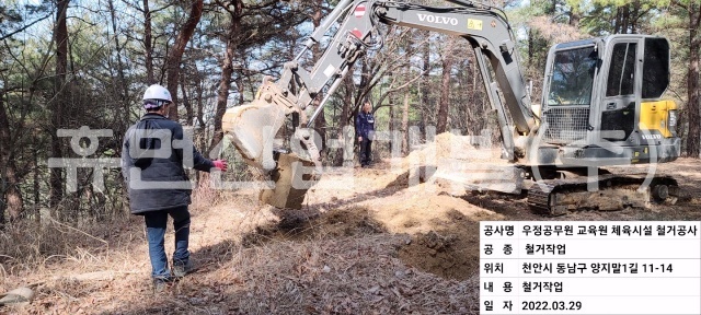 6우정공무원 교육원내 체육시설 철거공사.jpg