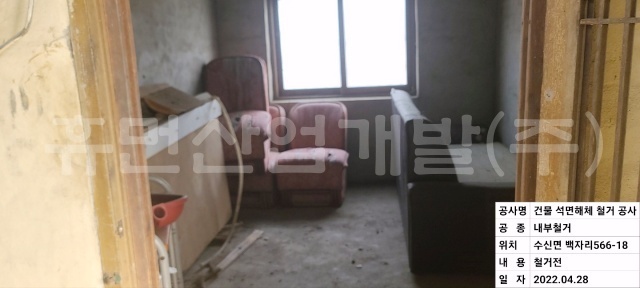 2백자리 566-18번지 내 건물 철거공사.jpg