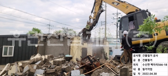 5백자리 566-18번지 내 건물 철거공사.jpg