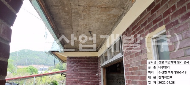 1백자리 566-18번지 내 건물 철거공사.jpg