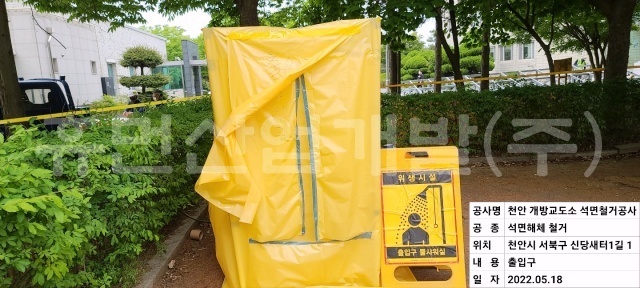 10휴게소(파고라-10개소)석면자재 철거공사.jpg