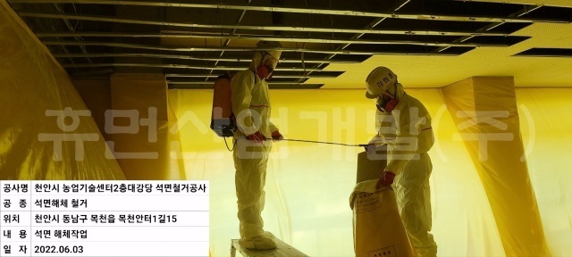 6농업기술센터 대강당 리모델링공사 (지정폐기물철거).jpg
