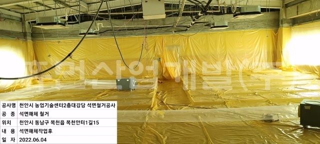 9농업기술센터 대강당 리모델링공사 (지정폐기물철거).jpg
