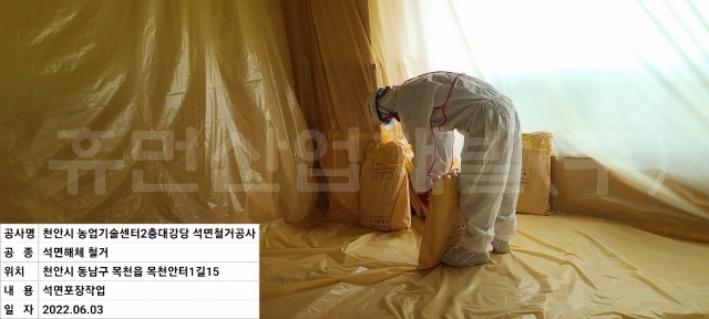 2농업기술센터 대강당 리모델링공사 (지정폐기물철거).jpg