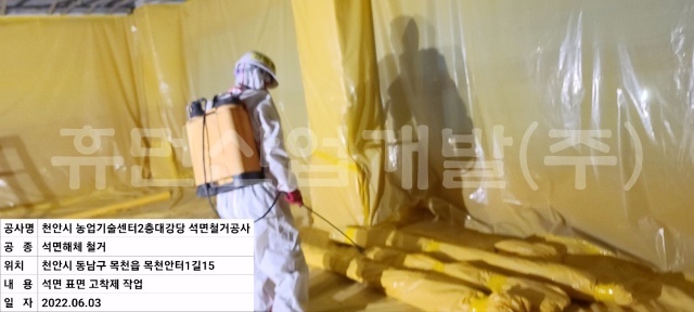1농업기술센터 대강당 리모델링공사 (지정폐기물철거).jpg