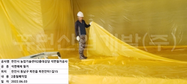 3농업기술센터 대강당 리모델링공사 (지정폐기물철거).jpg