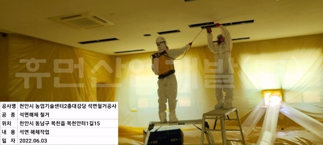 5농업기술센터 대강당 리모델링공사 (지정폐기물철거).jpg