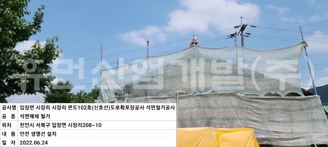 9입장면 시장리 면도102호(신호선) 도로확포장공사 석면철거공사.jpg