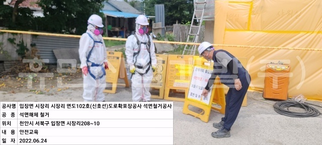 8입장면 시장리 면도102호(신호선) 도로확포장공사 석면철거공사.jpg