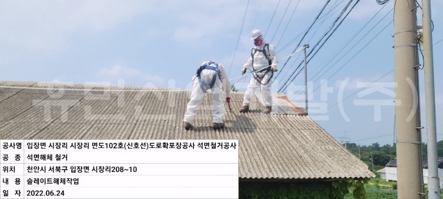 6입장면 시장리 면도102호(신호선) 도로확포장공사 석면철거공사.jpg
