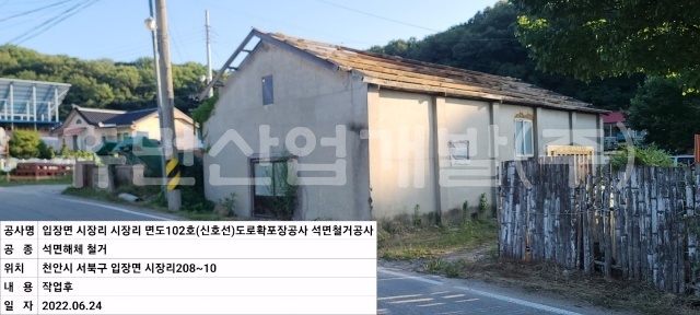 1입장면 시장리 면도102호(신호선) 도로확포장공사 석면철거공사.jpg
