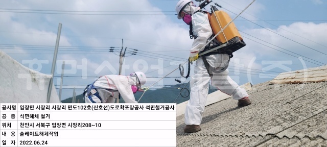 7입장면 시장리 면도102호(신호선) 도로확포장공사 석면철거공사.jpg