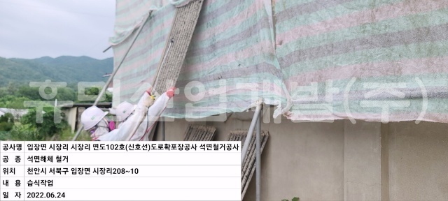4입장면 시장리 면도102호(신호선) 도로확포장공사 석면철거공사.jpg