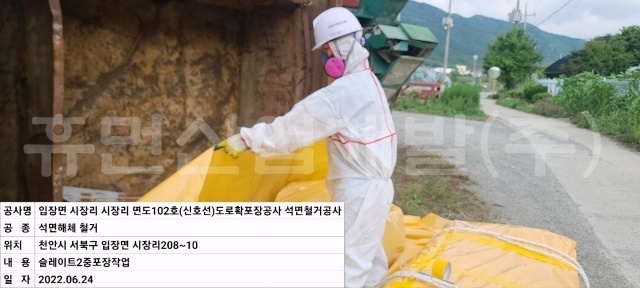 3입장면 시장리 면도102호(신호선) 도로확포장공사 석면철거공사.jpg