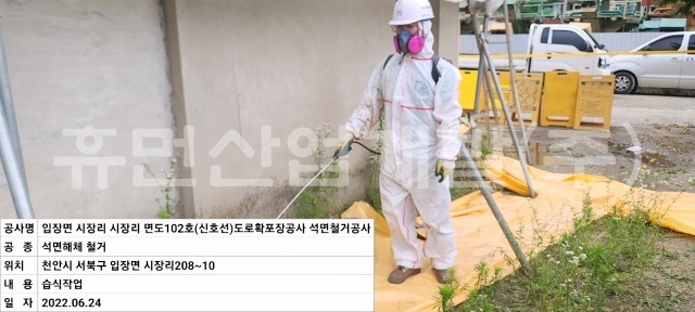 5입장면 시장리 면도102호(신호선) 도로확포장공사 석면철거공사.jpg
