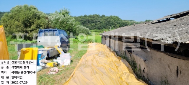 8목천읍 운전리 90-9번지 축사 지붕철거공사.jpg