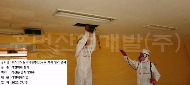 9코아사업실 천안공장 노후시설물 철거공사.jpg