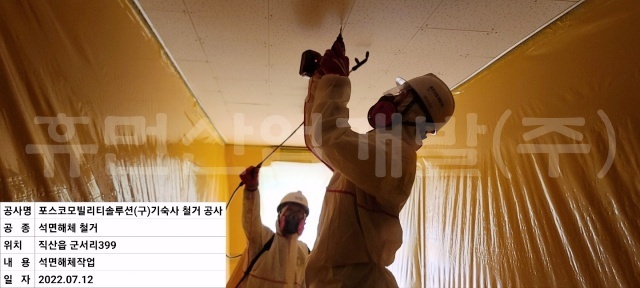 2코아사업실 천안공장 노후시설물 철거공사.jpg
