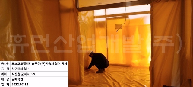 5코아사업실 천안공장 노후시설물 철거공사.jpg