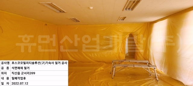 6코아사업실 천안공장 노후시설물 철거공사.jpg
