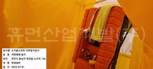 9소지골 소하천 재해복구사업 석면해체공사.jpg