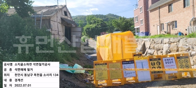 10소지골 소하천 재해복구사업 석면해체공사.jpg