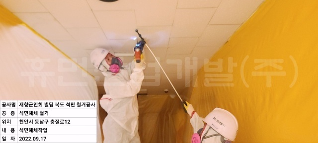 2천안시 재향군인회 석면철거공사.jpg