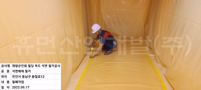 6천안시 재향군인회 석면철거공사.jpg