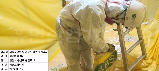 1천안시 재향군인회 석면철거공사.jpg