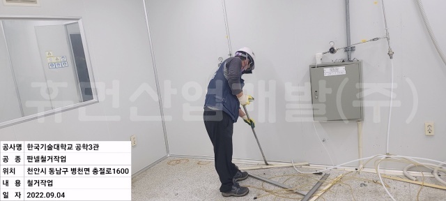 7디스플레이시스템반도체 사업단 한국기술교육대학교 공학3관 재료공통실 크린룸 철거공사.jpg