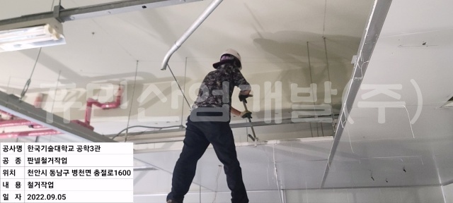 10디스플레이시스템반도체 사업단 한국기술교육대학교 공학3관 재료공통실 크린룸 철거공사.jpg