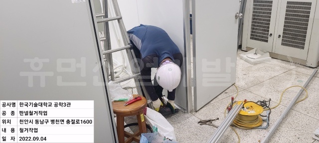3디스플레이시스템반도체 사업단 한국기술교육대학교 공학3관 재료공통실 크린룸 철거공사1.jpg