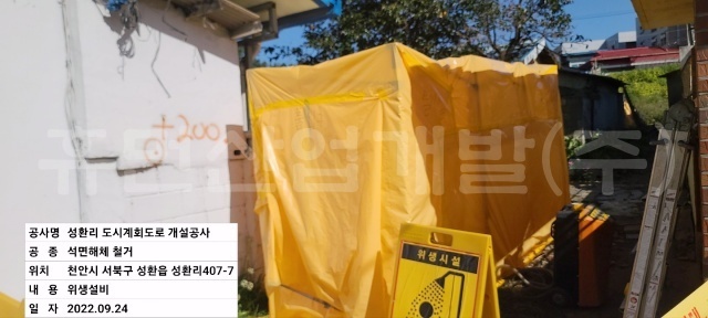 4성환읍 성환리 도시계획도로(소-2-860호)개설공사 석면철거공사.jpg